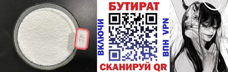 где можно купить   Дальнегорск  БУТИРАТ Butirat 